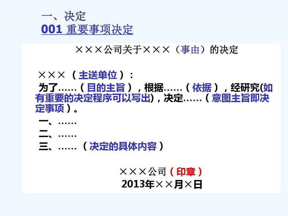 法定公文和事务性公文写作模板课件.ppt_第2页