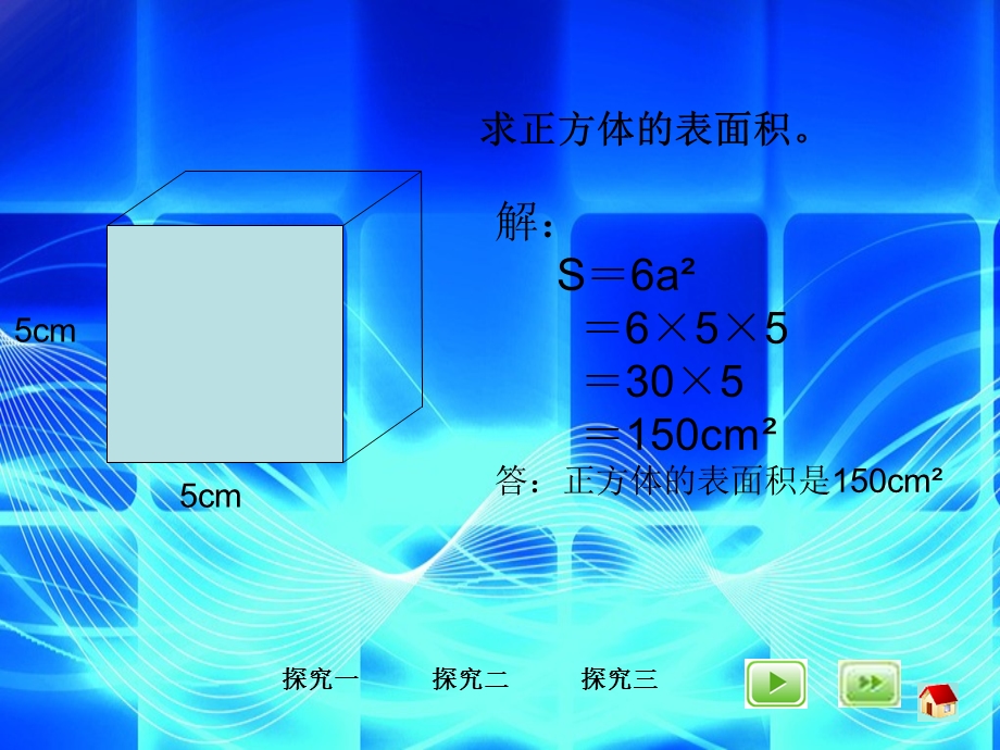 沪教版五年级数学下册《正方体、长方体的表面积2》ppt课件.ppt_第3页