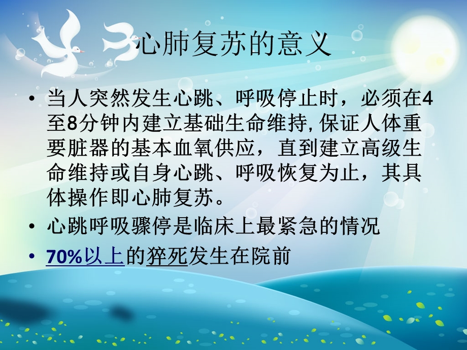 成人心跳呼吸骤停抢救流程演示文稿ppt课件.ppt_第2页