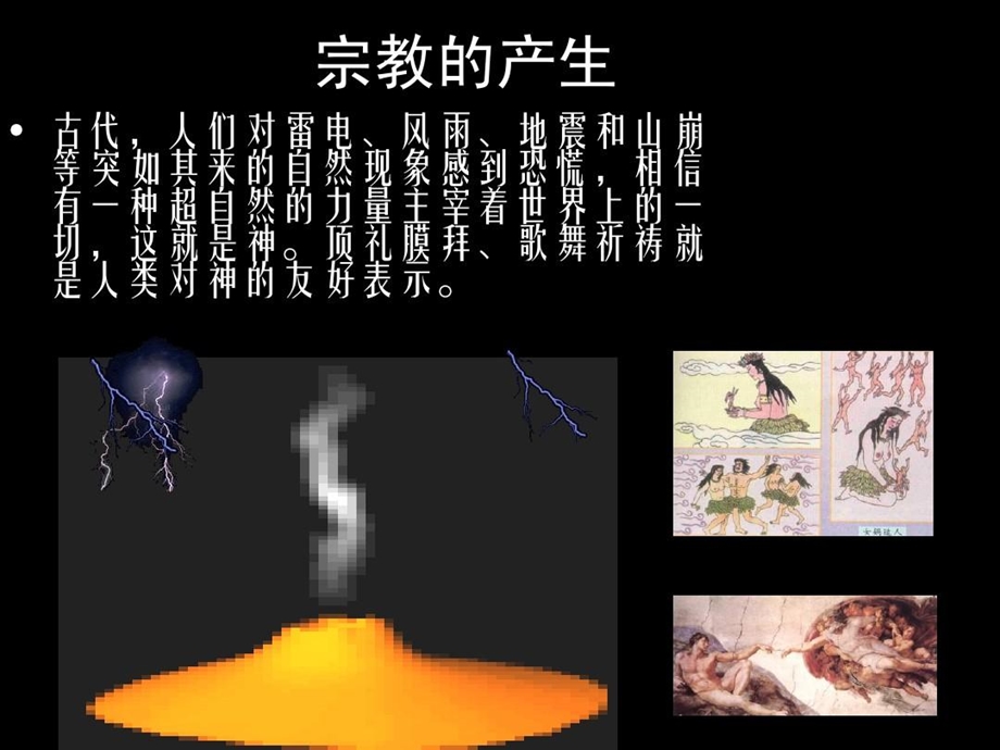 心灵的慰藉和寄托课件.ppt_第2页