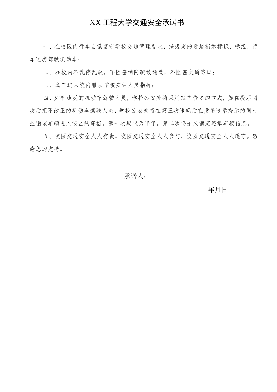 XX工程大学X年度教职工机动车通行授权审批表.docx_第2页