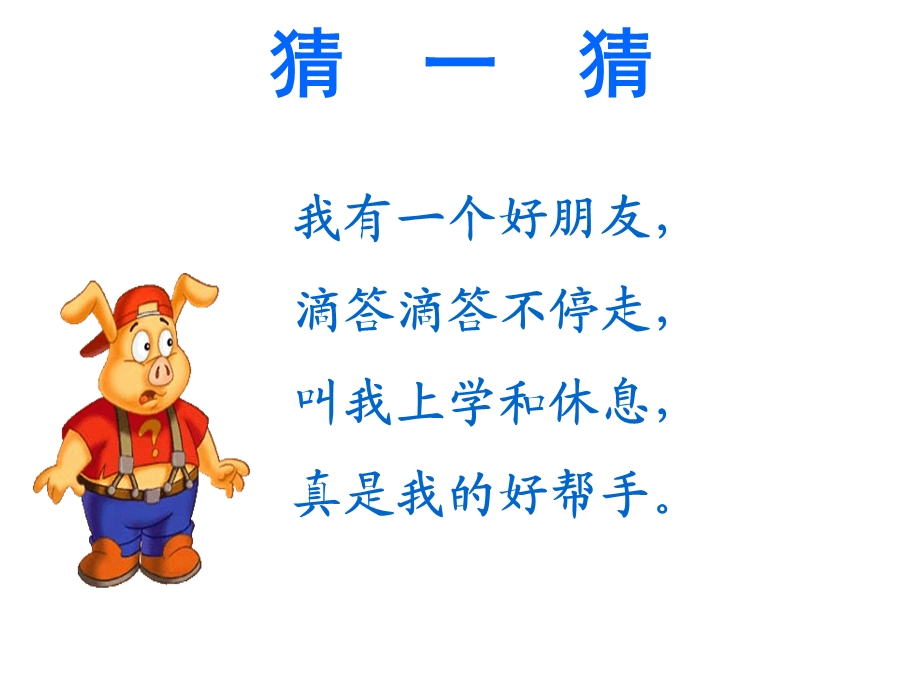 幼儿园大班认识时间课件.ppt_第2页