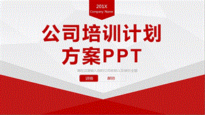 新员工入职培训通用手册课件.ppt