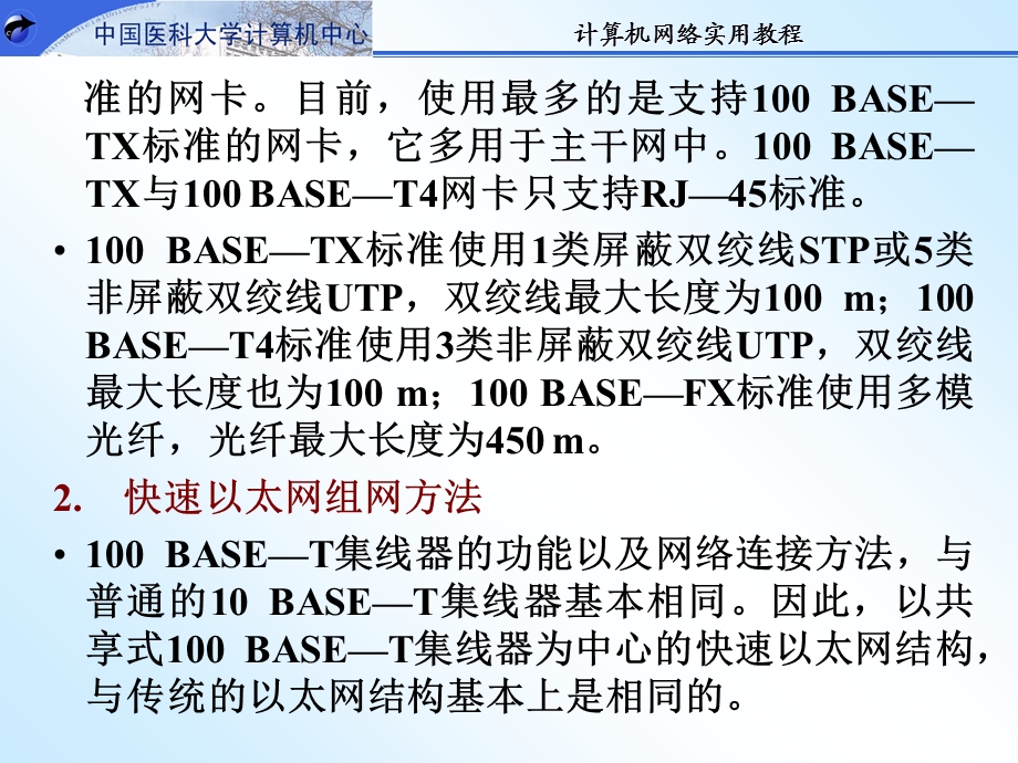 快速以太网组网方法课件.ppt_第1页