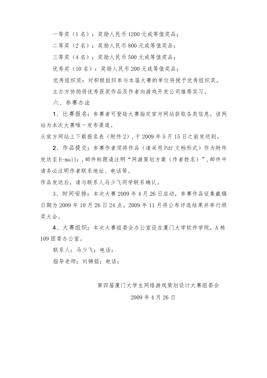 第四届厦门市大学生网络游戏策划设计大赛方案.docx_第2页