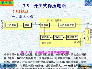 开关式稳压电路课件.ppt