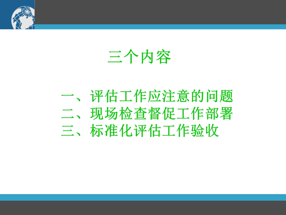 标准化达标工作解析课件.ppt_第3页