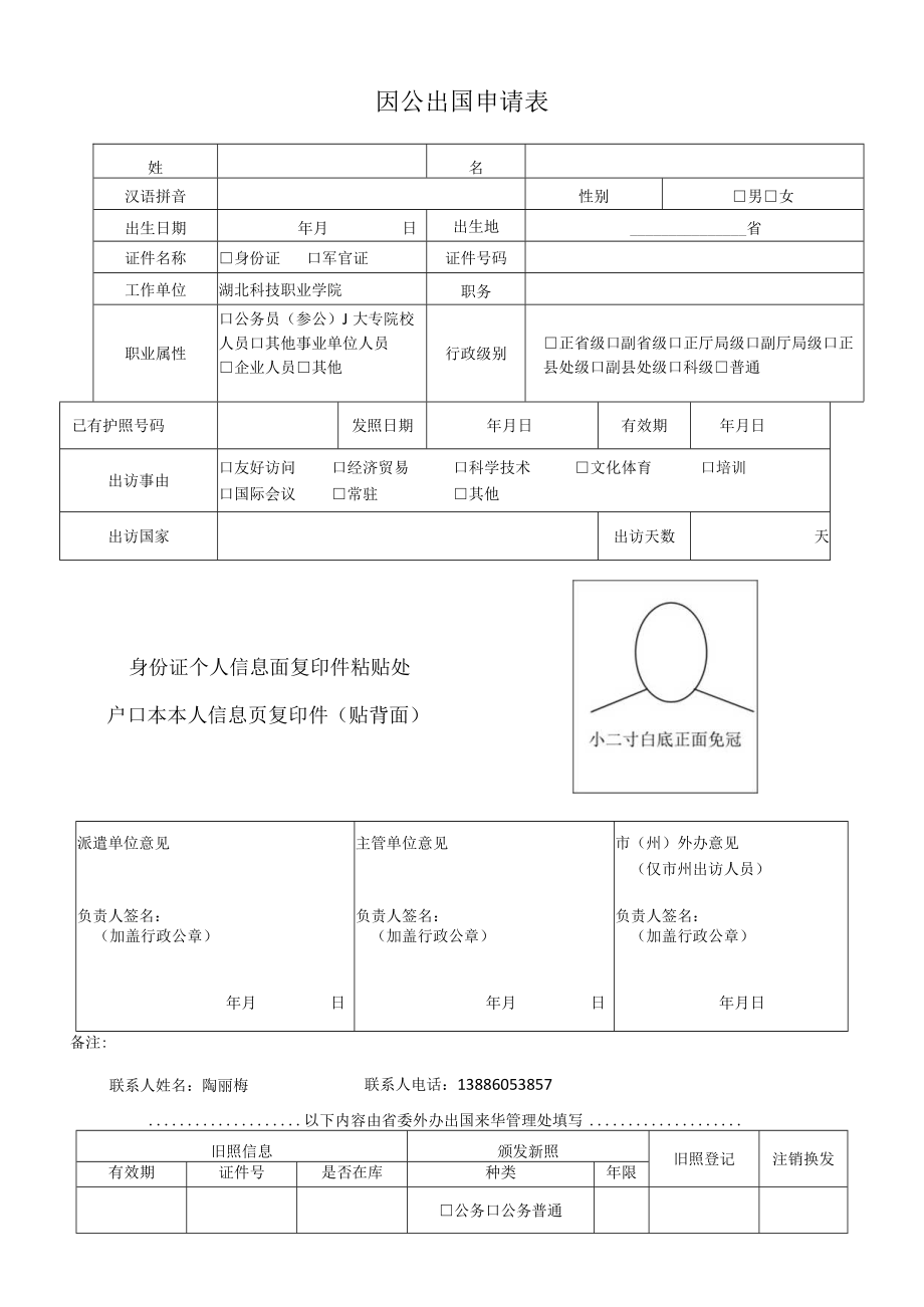 XX工程技术大学因公出国申请.docx_第1页