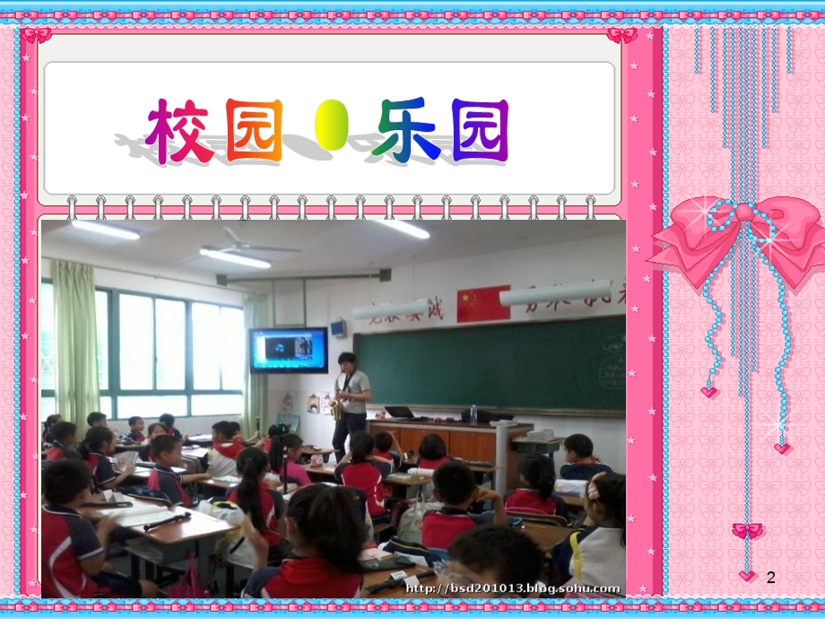 散学典礼的课件.ppt_第2页