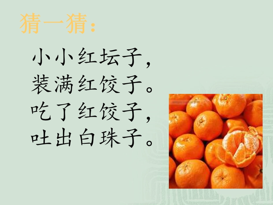 我喜欢的水果（写话课件.ppt_第1页