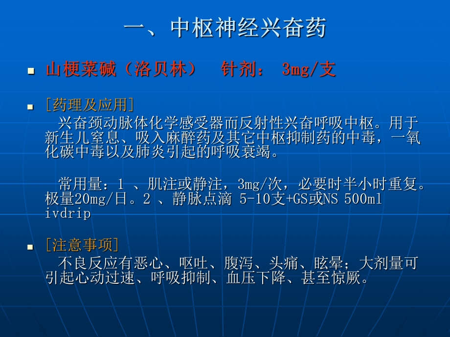 常用抢救药品的使用方法及注意事项课件.ppt_第2页