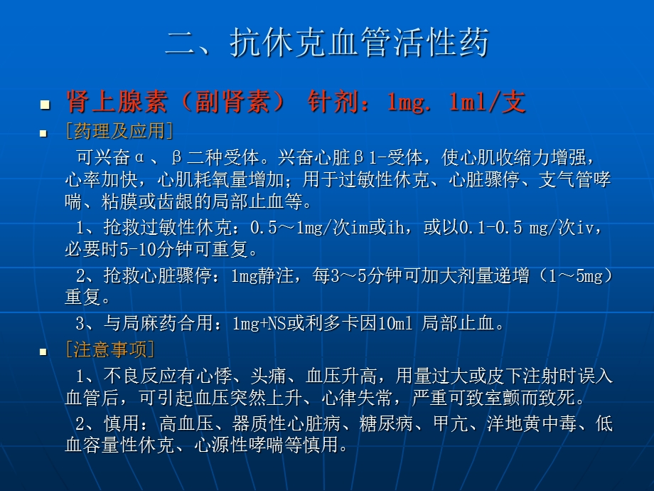 常用抢救药品的使用方法及注意事项课件.ppt_第3页