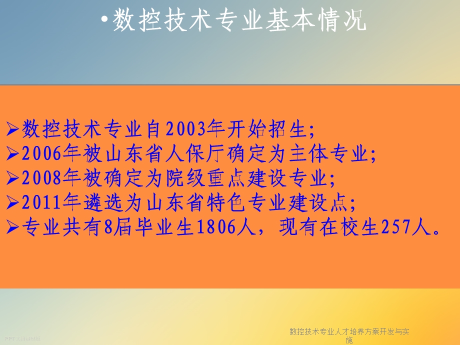 数控技术专业人才培养方案开发与实施课件.ppt_第2页