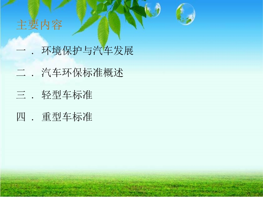 汽车环境标准课件.ppt_第2页