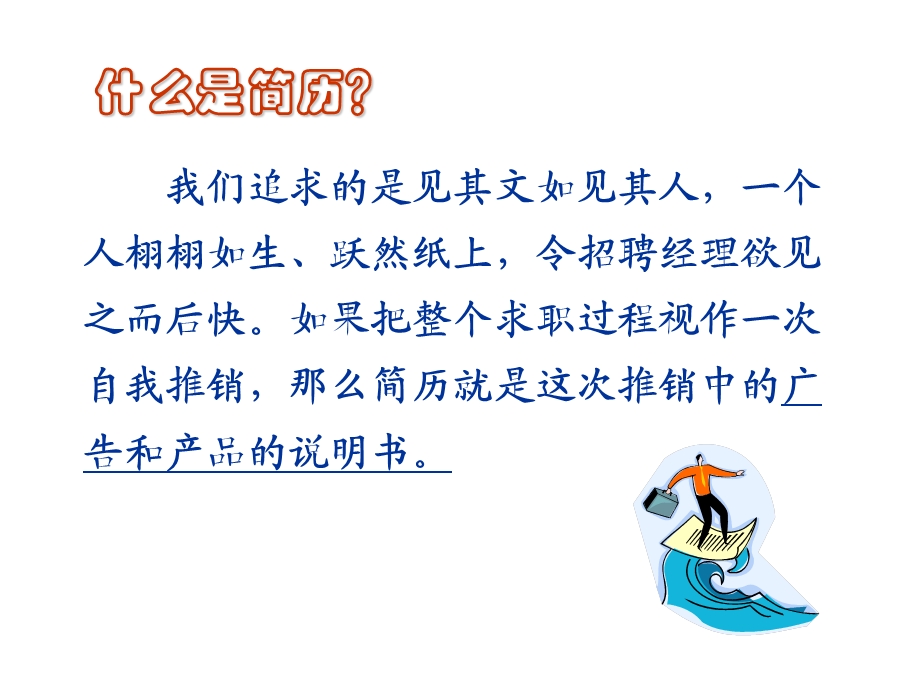 求职指导个人简历制作与面试技巧课件.ppt_第2页