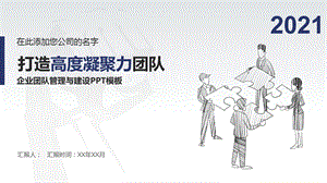 教师团队管理课件.pptx