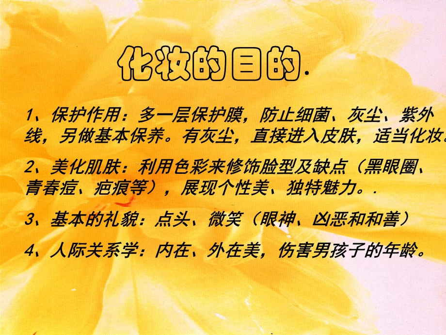 彩妆化妆培训课件.ppt_第1页