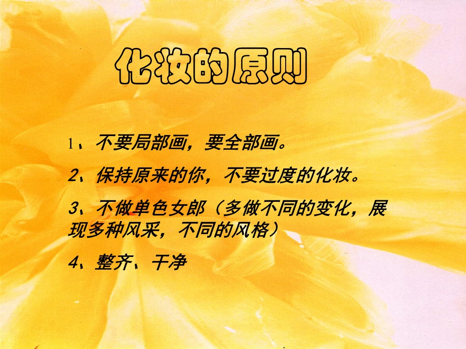 彩妆化妆培训课件.ppt_第2页