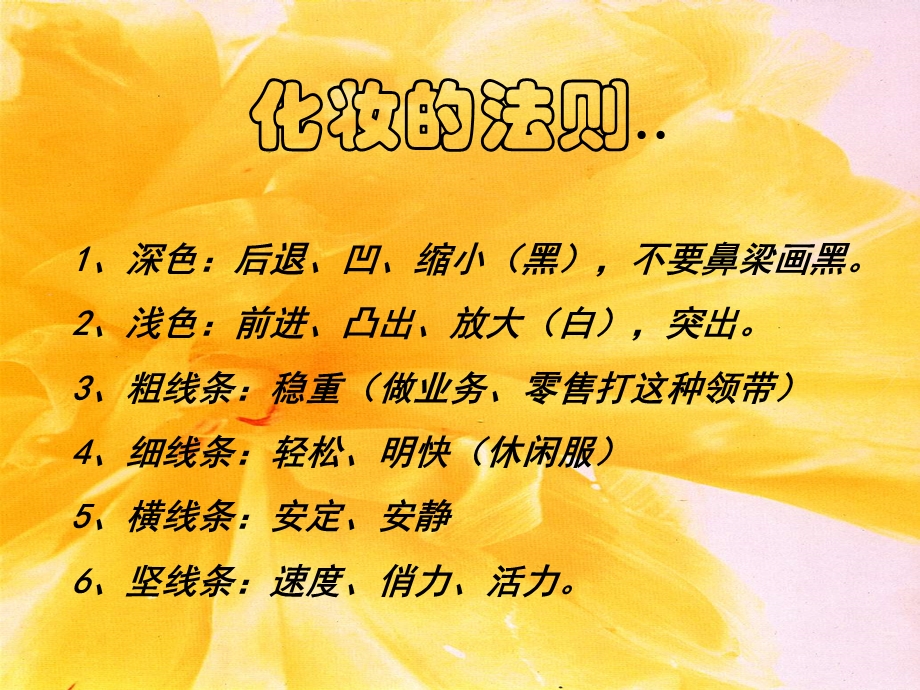 彩妆化妆培训课件.ppt_第3页