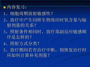 放射治疗技术常用放射治疗设备课件.ppt