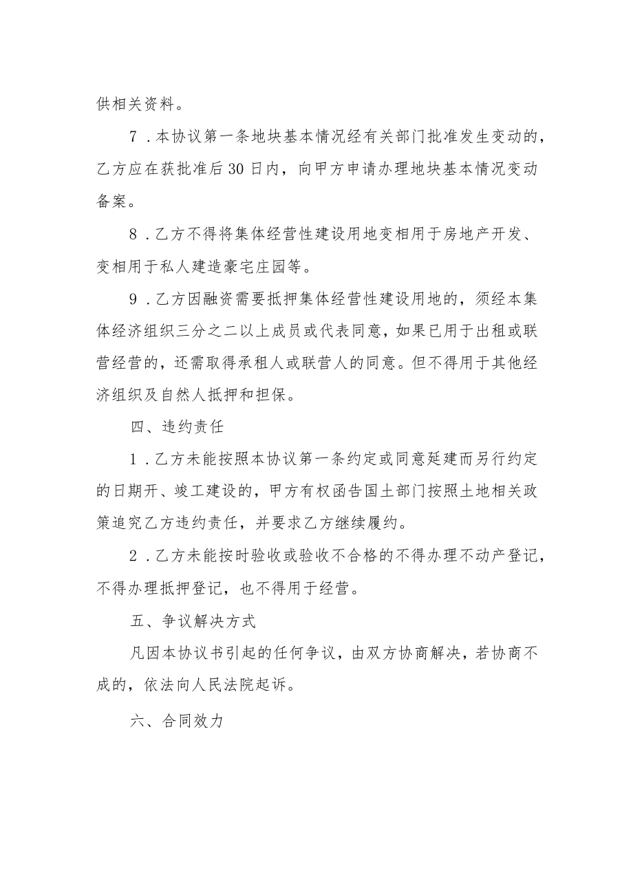 象山县农村集体经营性建设用地履约监管协议.docx_第3页