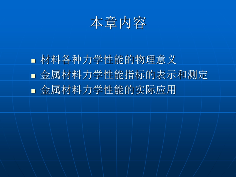 机械制造基础第二章材料力学特性课件.ppt_第2页