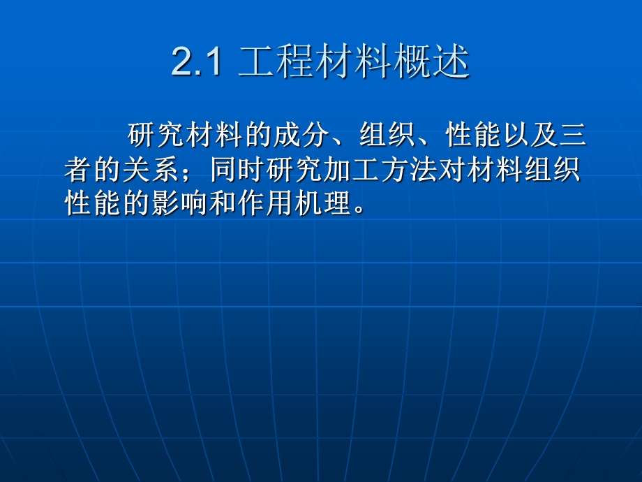 机械制造基础第二章材料力学特性课件.ppt_第3页