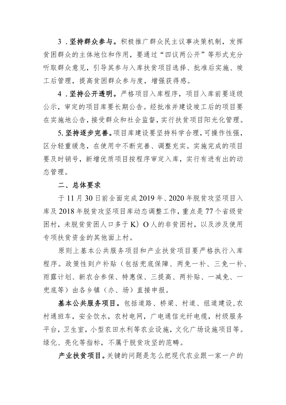 邵东县2019-2020年脱贫攻坚项目库建设实施方案.docx_第2页