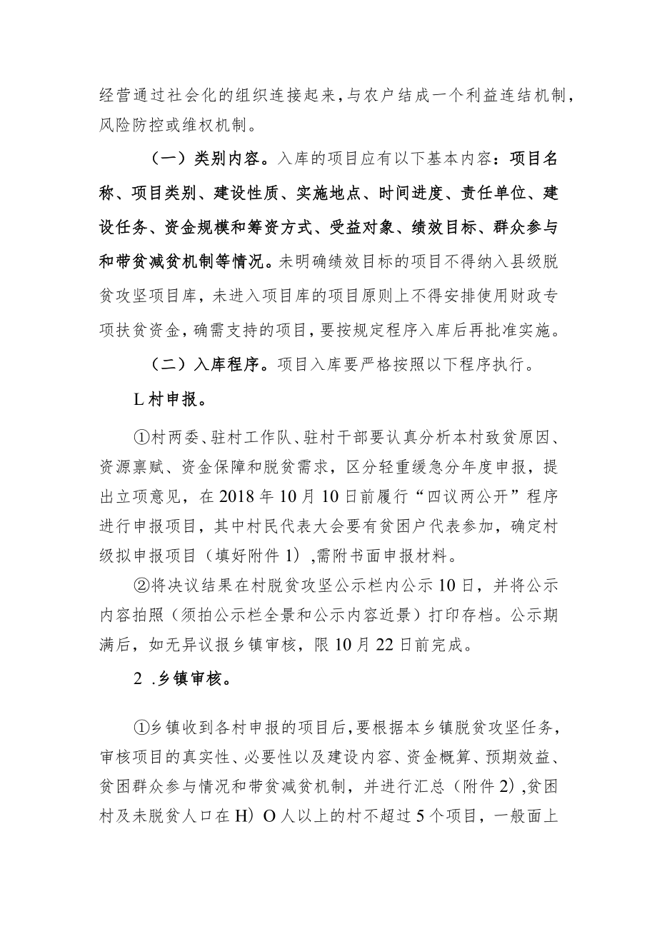 邵东县2019-2020年脱贫攻坚项目库建设实施方案.docx_第3页