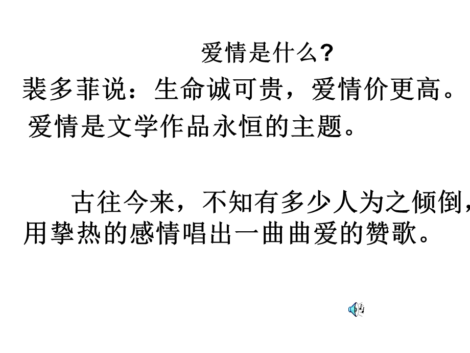 必修五罗密欧与朱丽叶课件.ppt_第1页