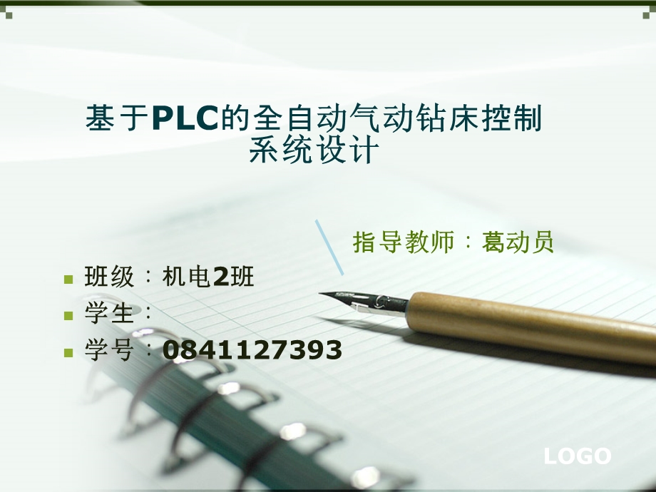 毕业答辩稿机械类ppt课件.ppt_第1页