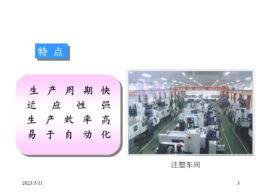 注塑工艺及设备课件.ppt_第3页