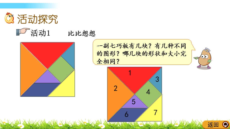 有趣的七巧板 完整版课件.pptx_第3页