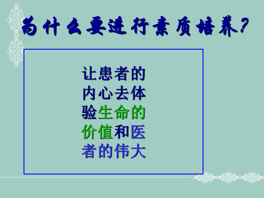 护士素质培养培训ppt课件.ppt_第2页