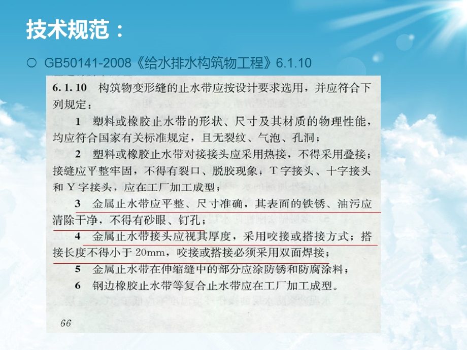 止水钢板施工工艺解读课件.ppt_第3页