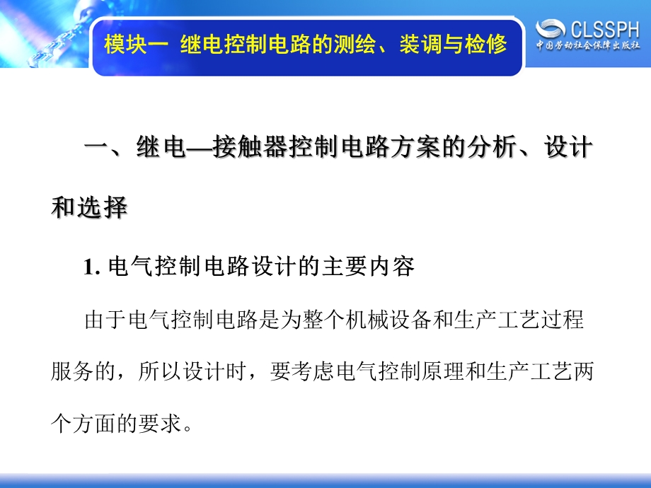 模块一继电控制电路测绘、装调与检修课件.ppt_第3页