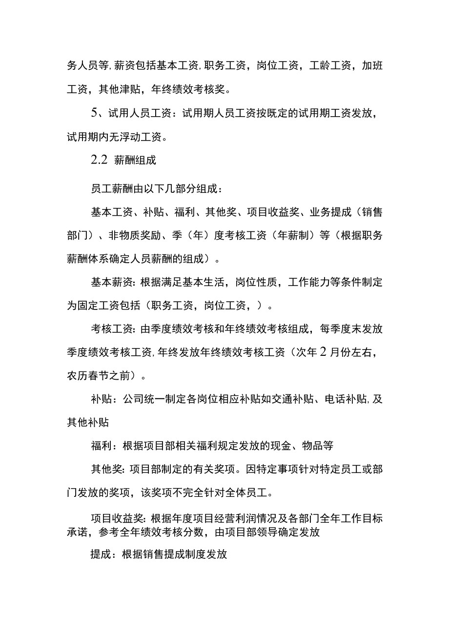 公司员工月度薪酬考核方案.docx_第3页