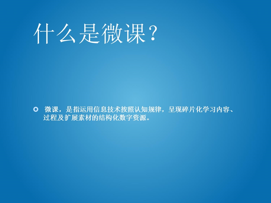 微课制作完整版ppt课件.ppt_第3页