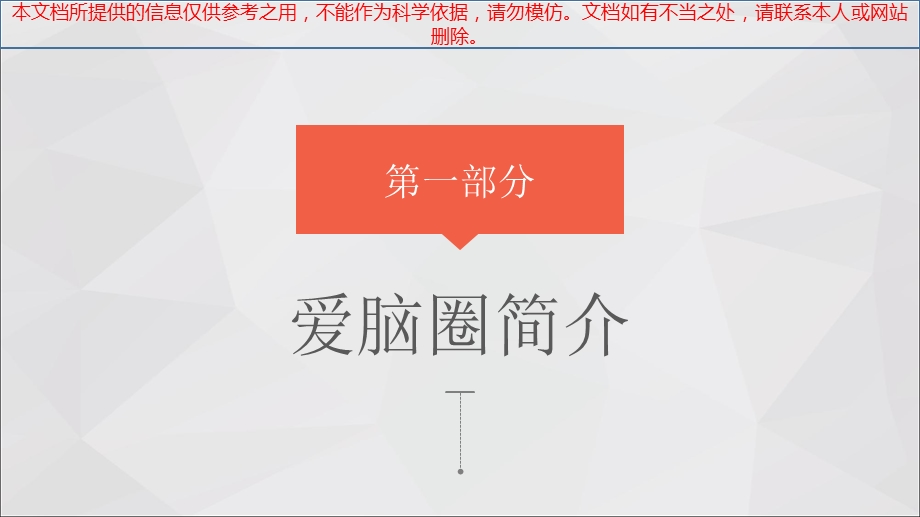 提高脑卒中偏瘫患者良肢位摆放的正确率品管圈培训ppt课件.ppt_第2页