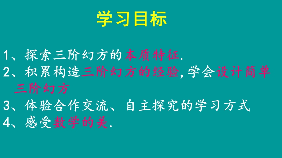 探寻神奇的幻方公开课ppt课件.ppt_第3页