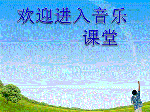 小学音乐东方之珠ppt课件.ppt