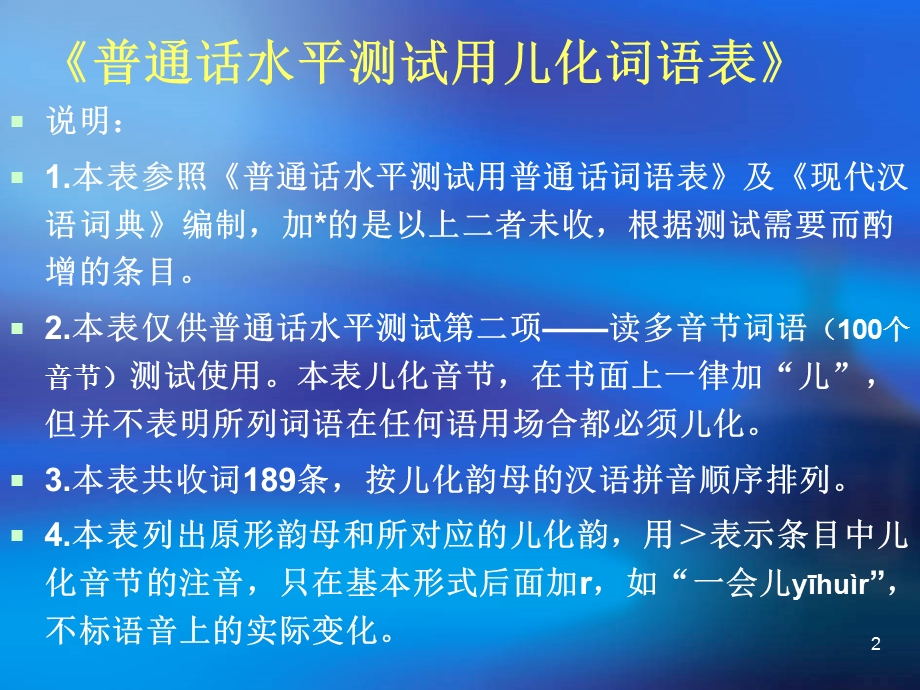 普通话水平测试儿化音 文档资料课件.ppt_第2页