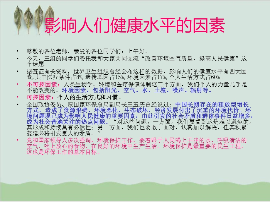 改善环境空气质量保障人民健康课件.ppt_第2页