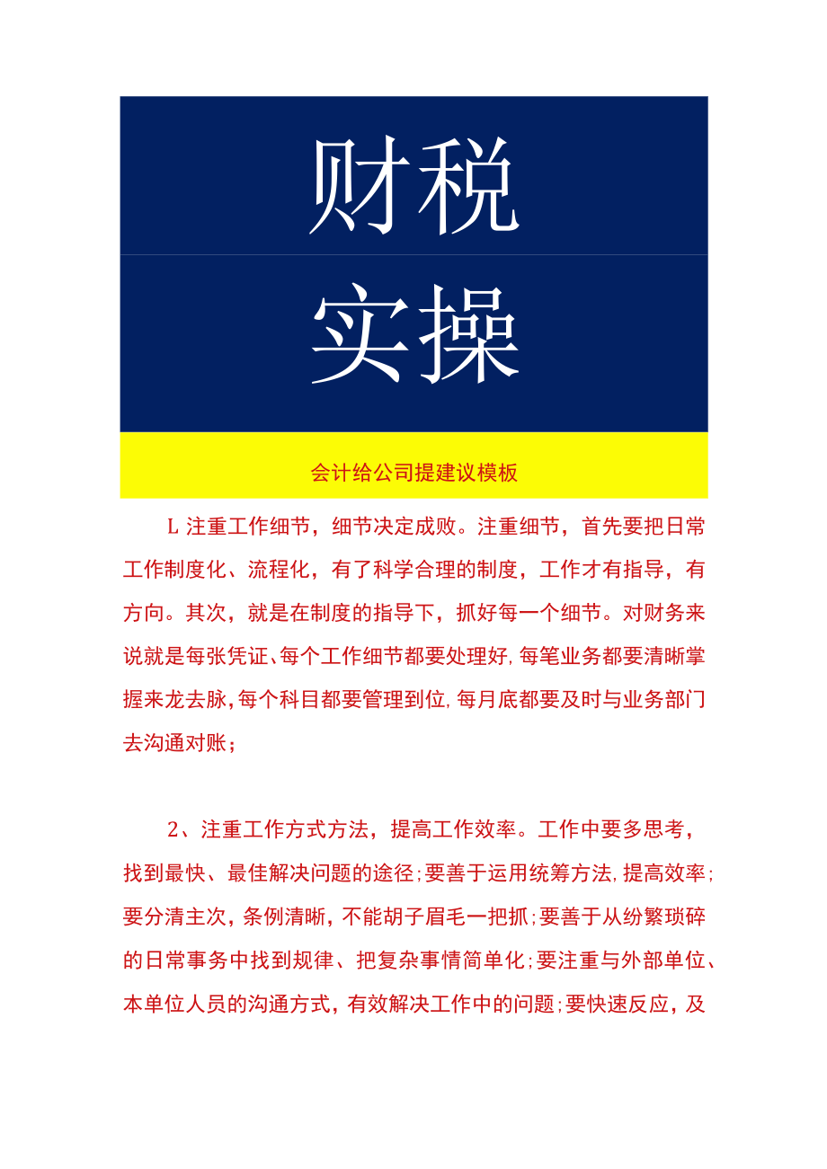 成本管理会计给公司提建议模板.docx_第1页