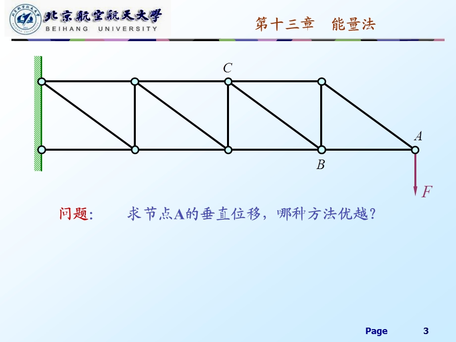 材料力学能量法课件.ppt_第3页