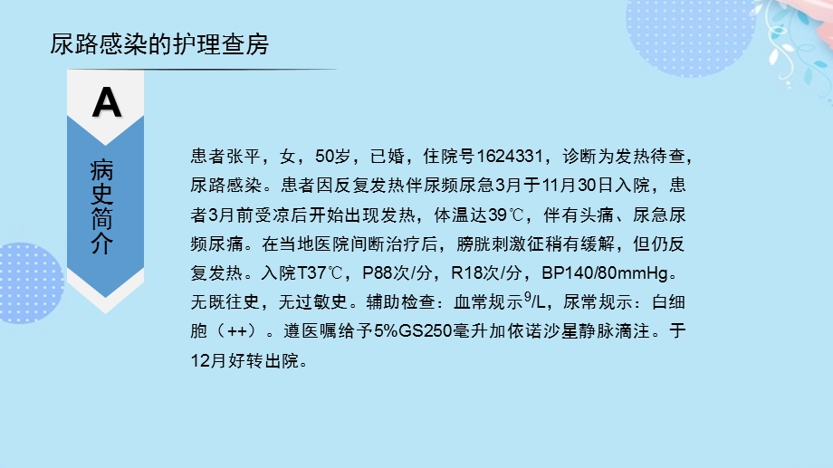 尿路感染护理查房完整版课件.pptx_第3页