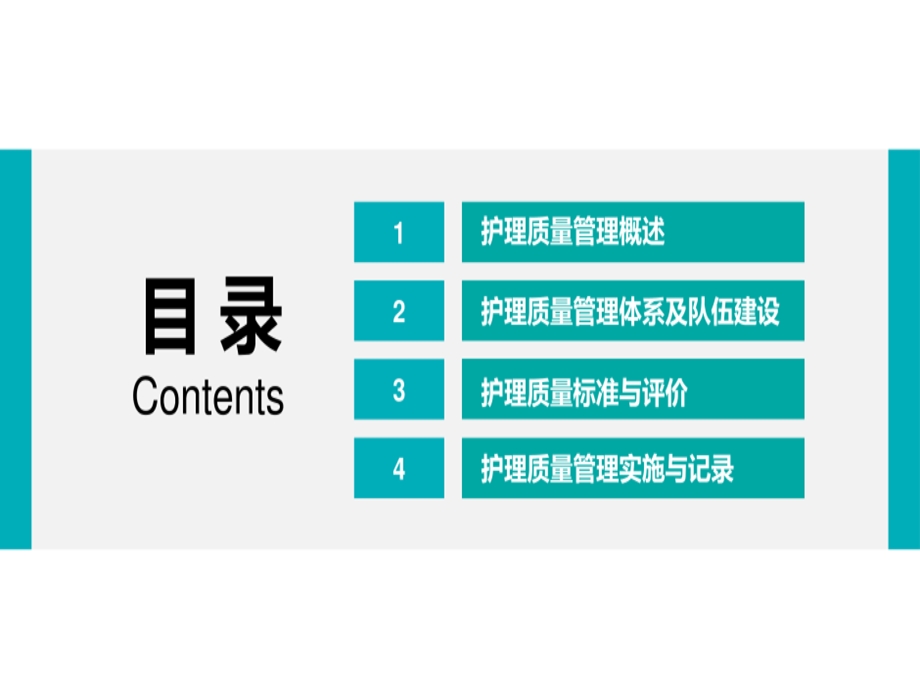 护理质量管理概述体系及队伍建设课件.ppt_第3页