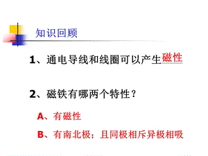 教科版六年级上册科学32电磁铁ppt课件.ppt