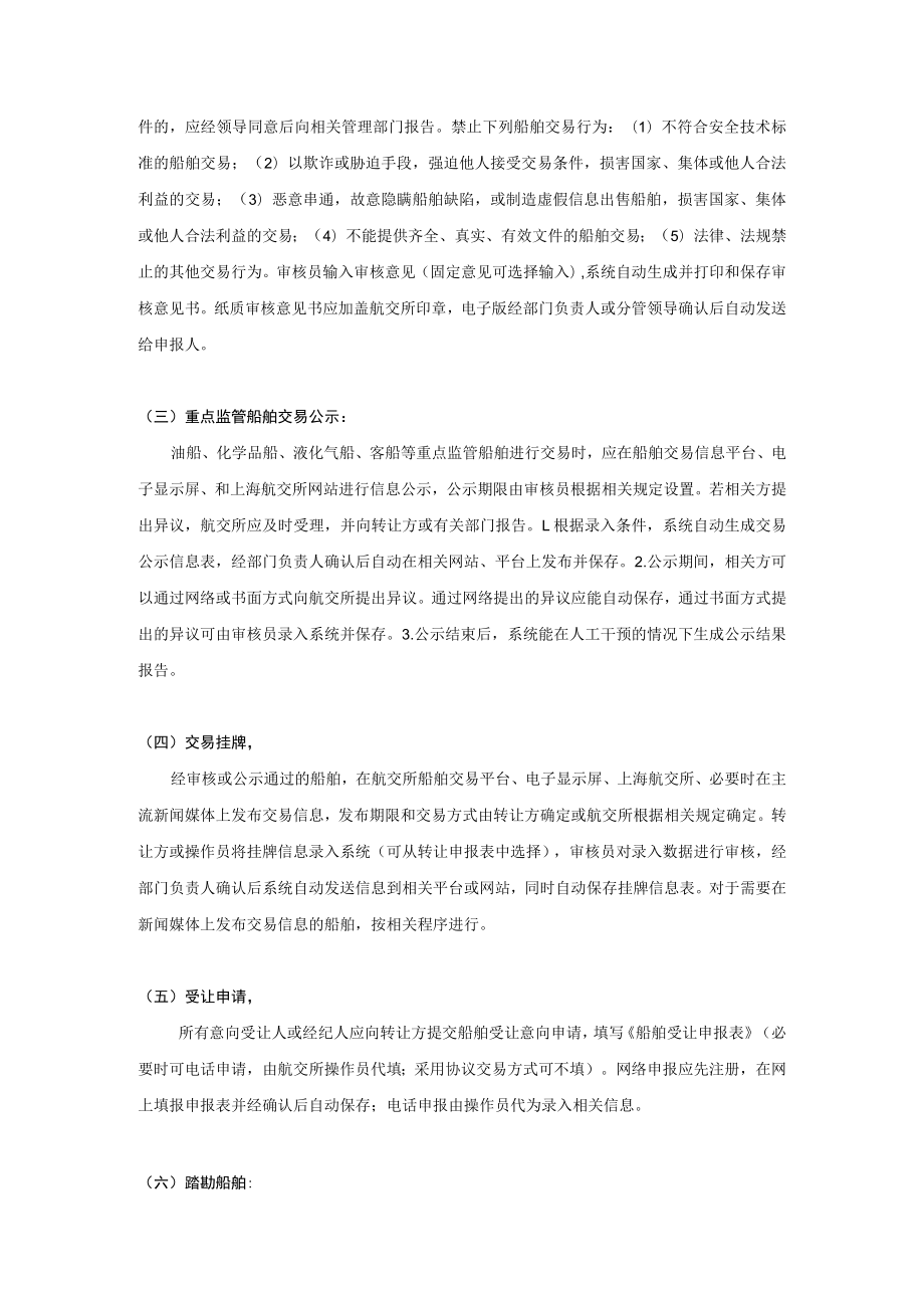 重庆航运交易所船舶交易流程.docx_第2页