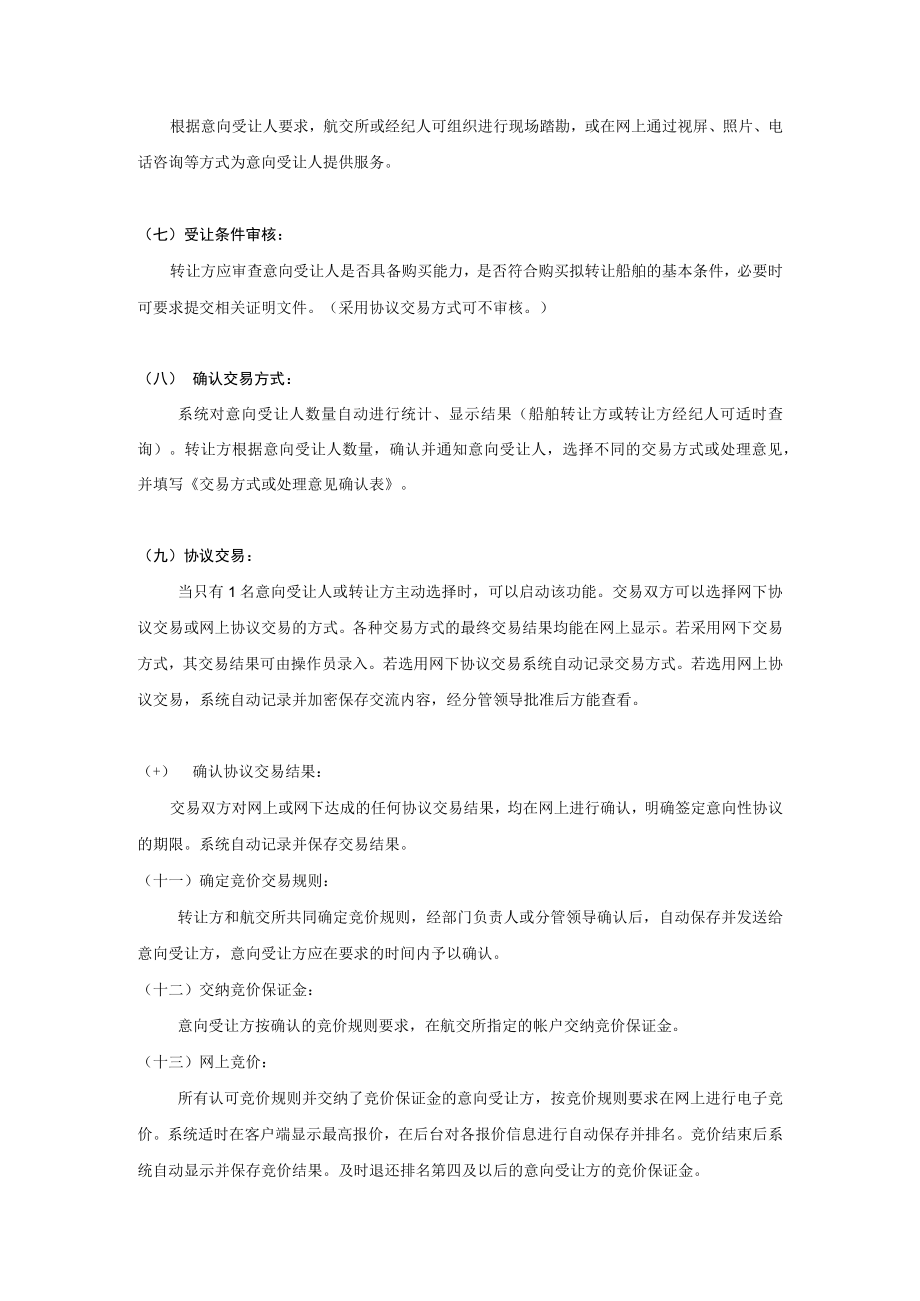 重庆航运交易所船舶交易流程.docx_第3页